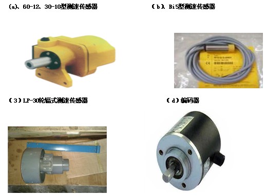 电子皮带秤、给煤机用测速传感器