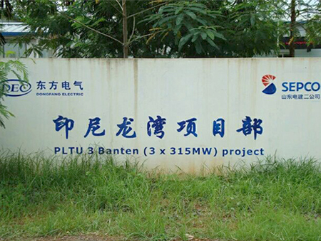 Indonesia Longwan Power Plant Project Department